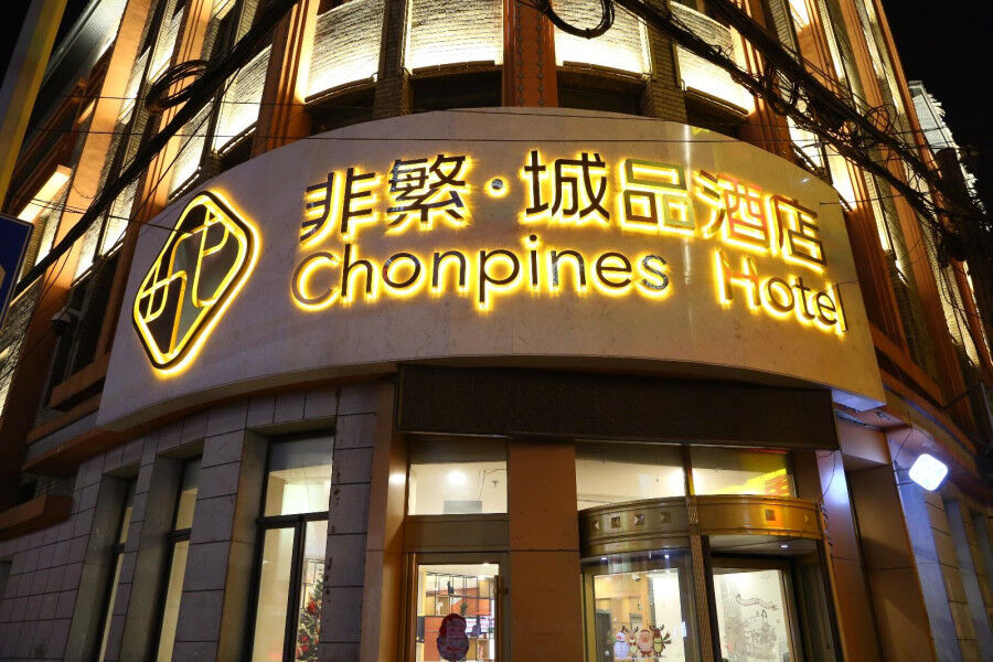 Chonpines Hotel Changchun Exterior photo
